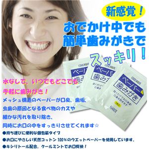 ペーパー歯みがき 30包　【防災グッズ/防災用品/断水】